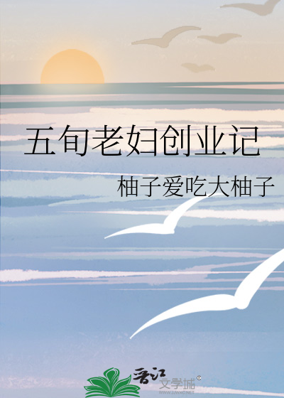 56岁创业