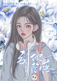 引他陷落小说顾子行免费阅读