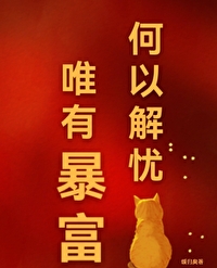唯有暴富类似小说