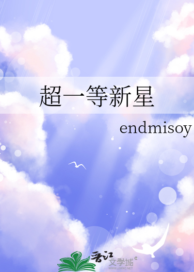 超新星获得