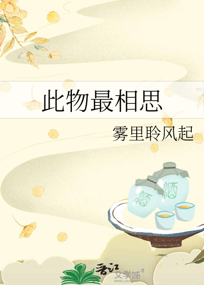 红豆生南国春来发几枝愿君多采撷此物最相思