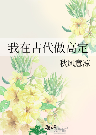 我在古代搞设计格格党