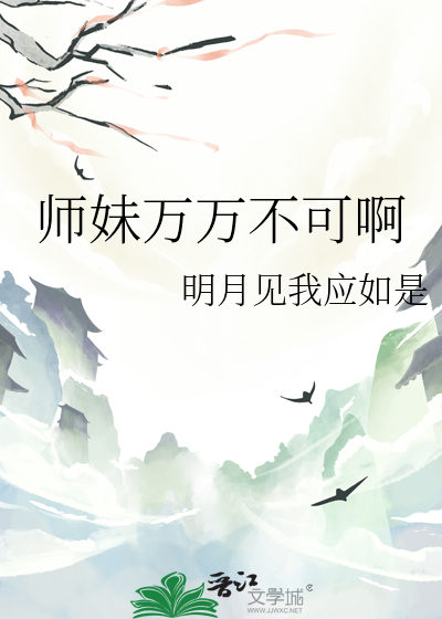 师妹不好惹
