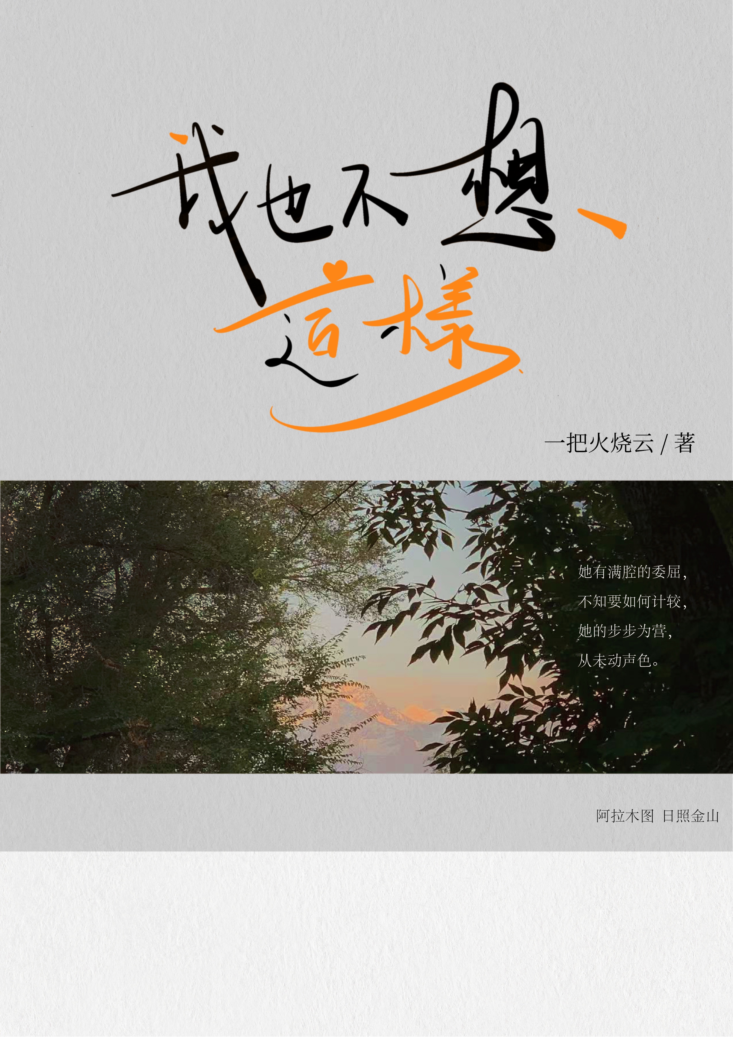 我也不想这样周思涵歌词