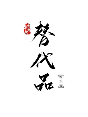 渣攻跪求我回头小说免费阅读