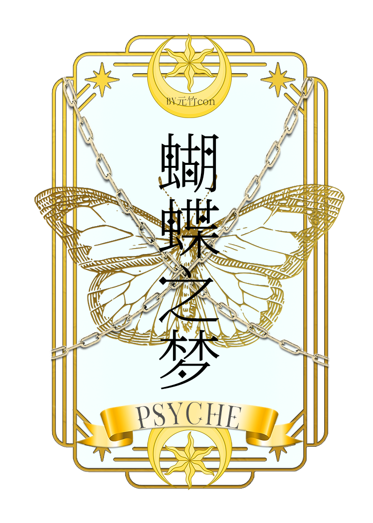 动漫蝴蝶之梦