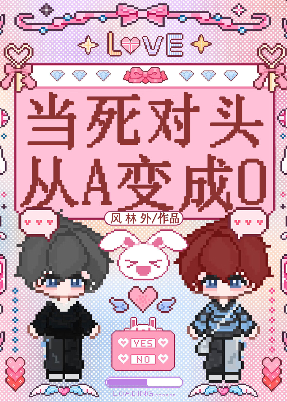 《当死对头变成小人鱼后》
