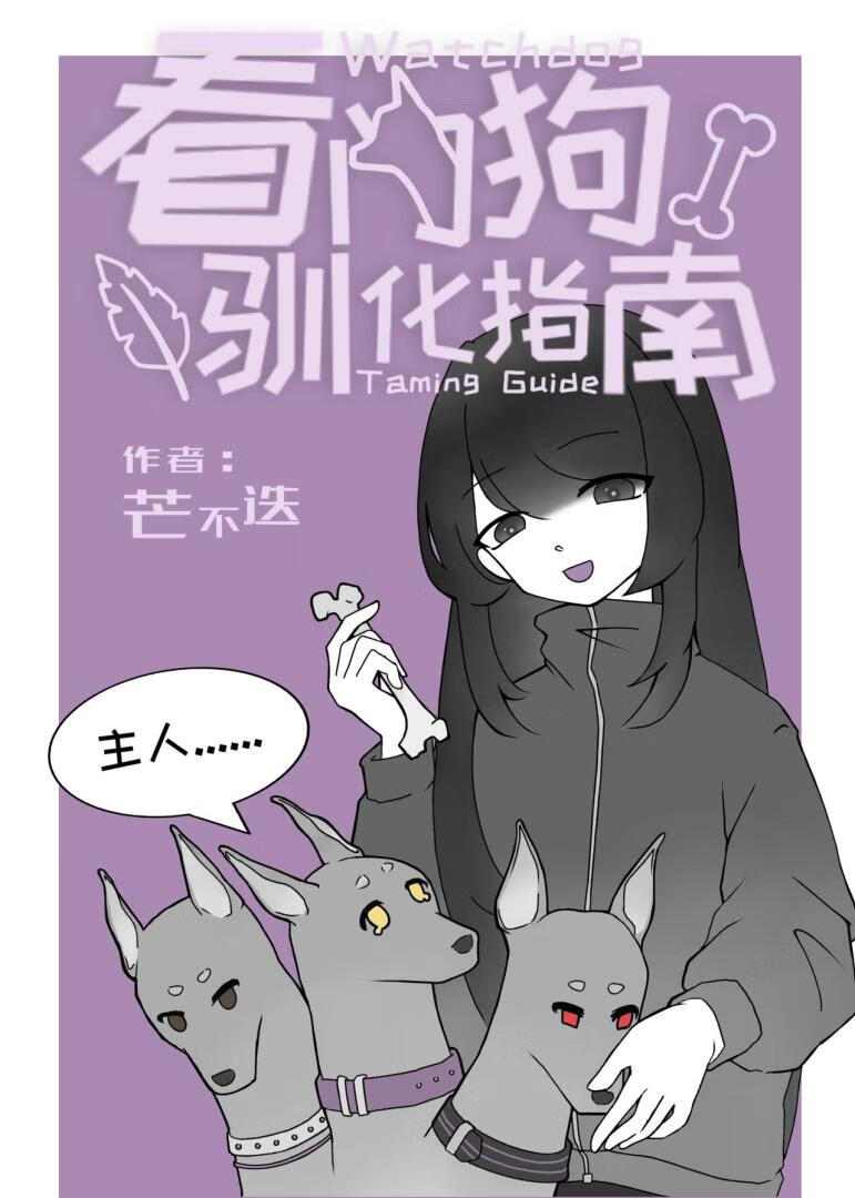 看门狗教程视频