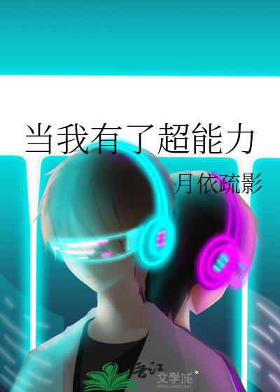 当我有了超能力作文450字