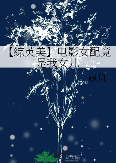 女配之我是影后