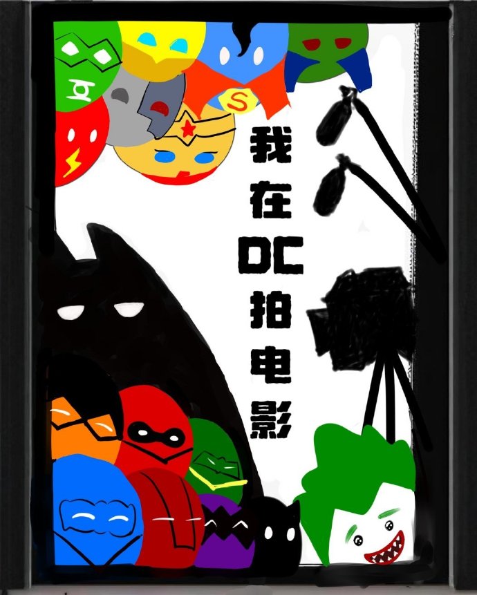 我在漫威当英雄