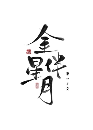 双星抱月景象初四见