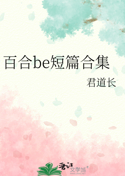 百合文的小说片段