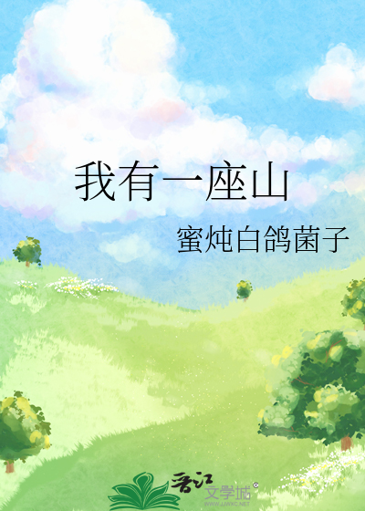 我有一座山老街板面
