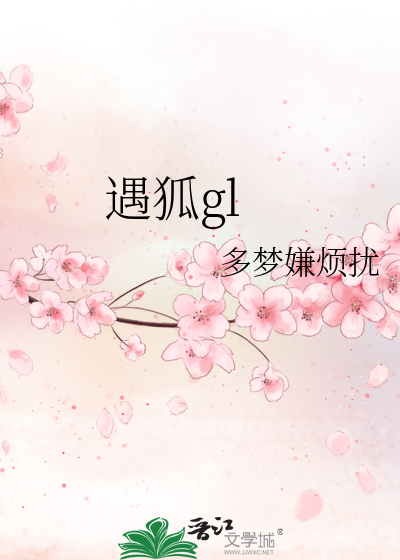 遇狐小说