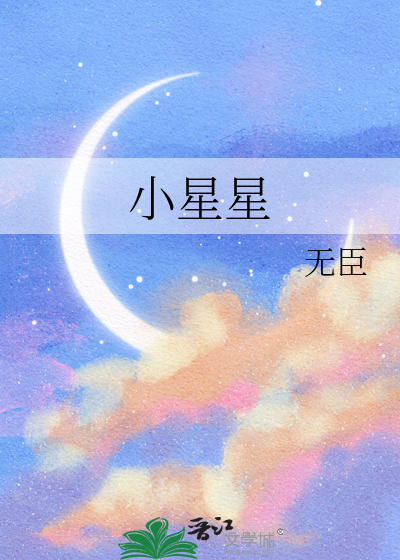 小星星钢琴曲简谱