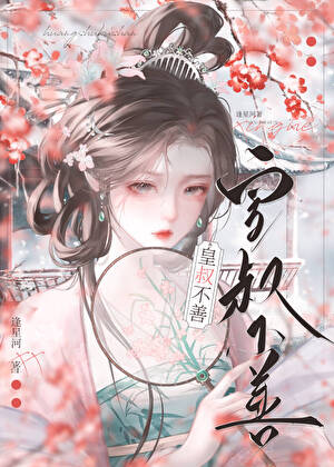 嫁皇叔 西朝 笔趣阁