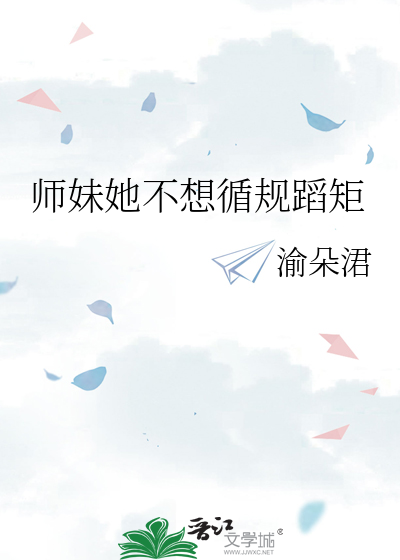 师妹她不海王