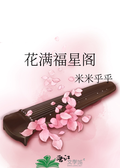 福满花堂什么意思