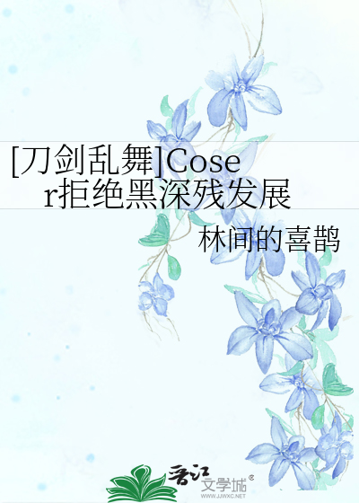 刀剑乱舞+黑篮