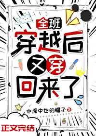 全班穿书