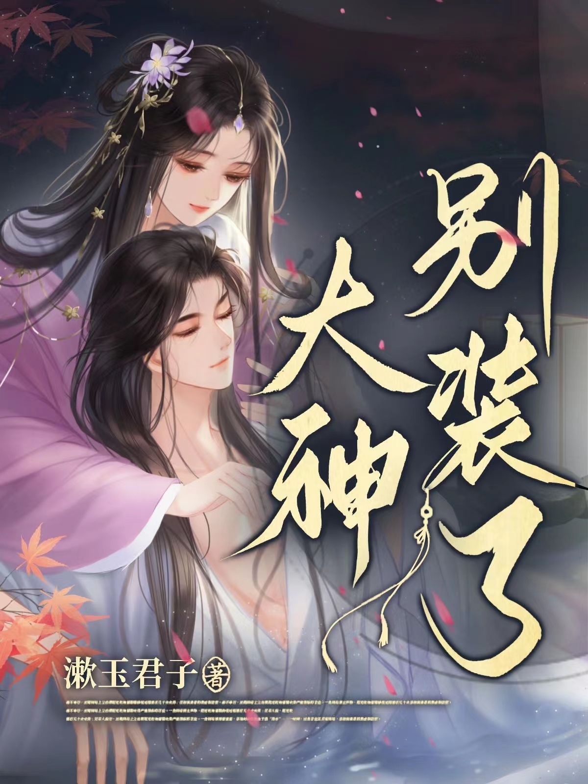 大神别装了行凝彦攻略