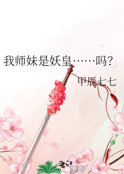 我师妹她真不是海王