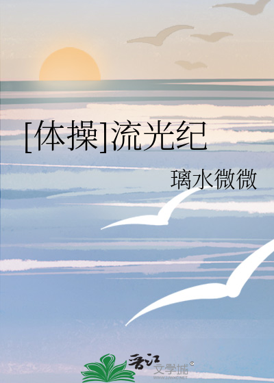 《流光》舞蹈