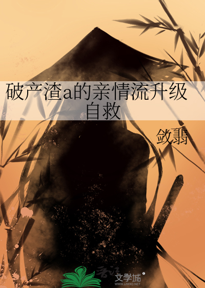 破产的小说
