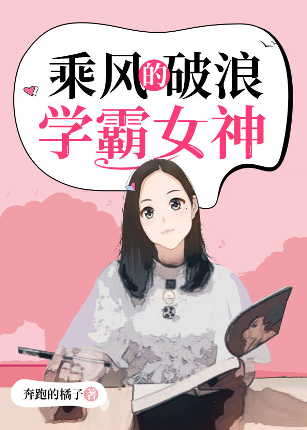 乘风破浪的学霸女神格格党