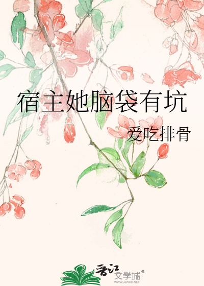 宿主她超甜