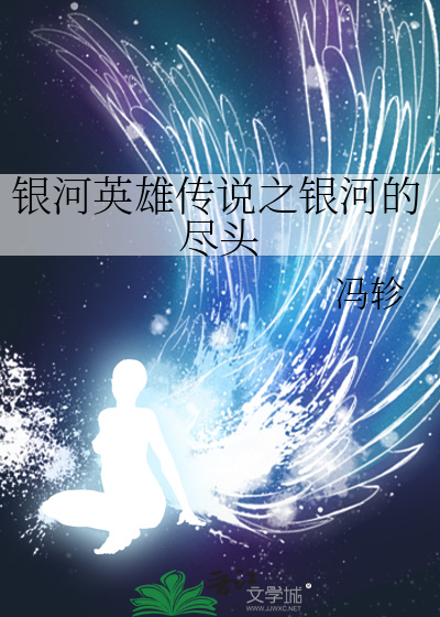 《银河英雄传》