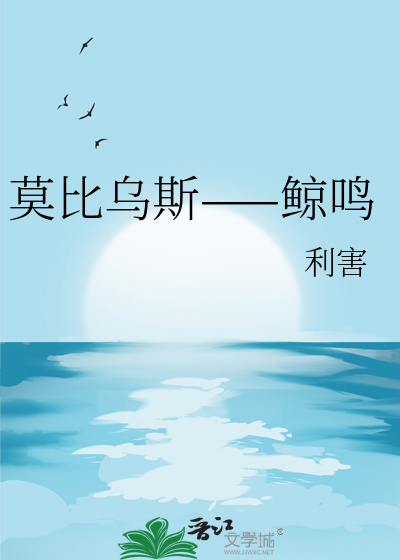 《莫比乌斯》