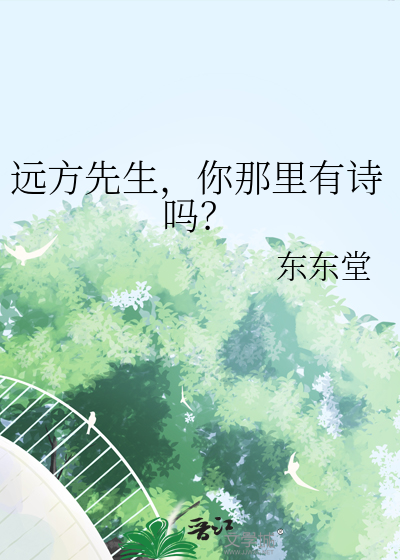 远方原文