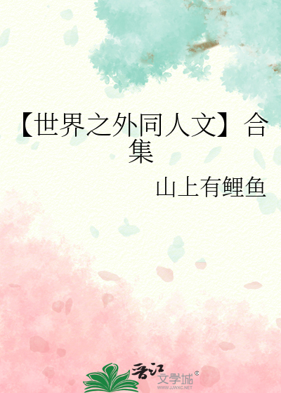 世界之外歌词歌词是什么意思
