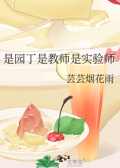 教师是园丁隐喻