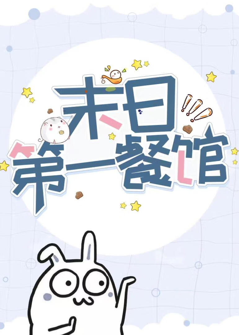 末日第一公会全文免费阅读