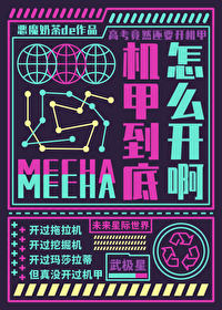 机甲术怎么练