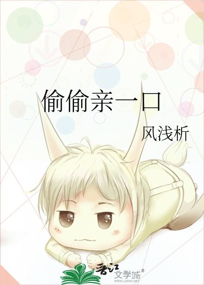 偷偷亲一下就跑 表情包