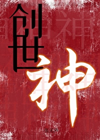创世神copy