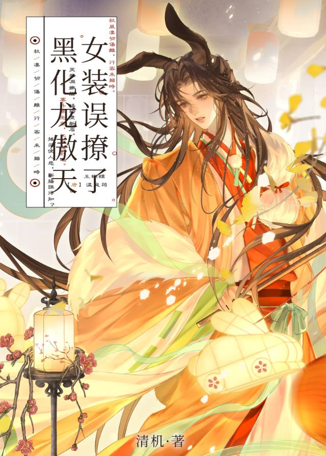 女扮男装被龙傲天看上