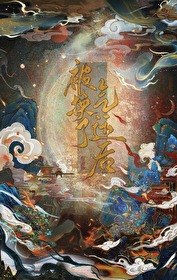 被换了气运后作者:风歌且行