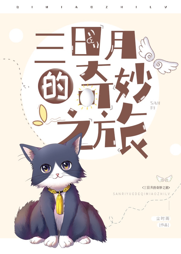 三日月之羽第二次在哪里拿