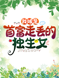 我妈是年代文首富走丢的独生女小说在线阅读