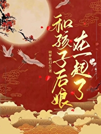 后妈和孩子相处