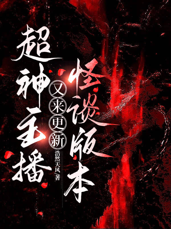 超神主播系统为什么不更新
