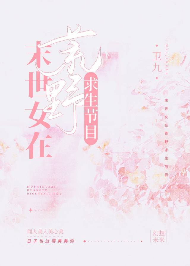 末世荒野求生小说