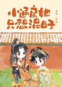小通房她只想混日子免费阅读