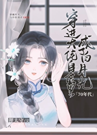 穿越大佬白月光穿书