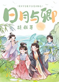 浮世万千 吾爱有三 日月与卿